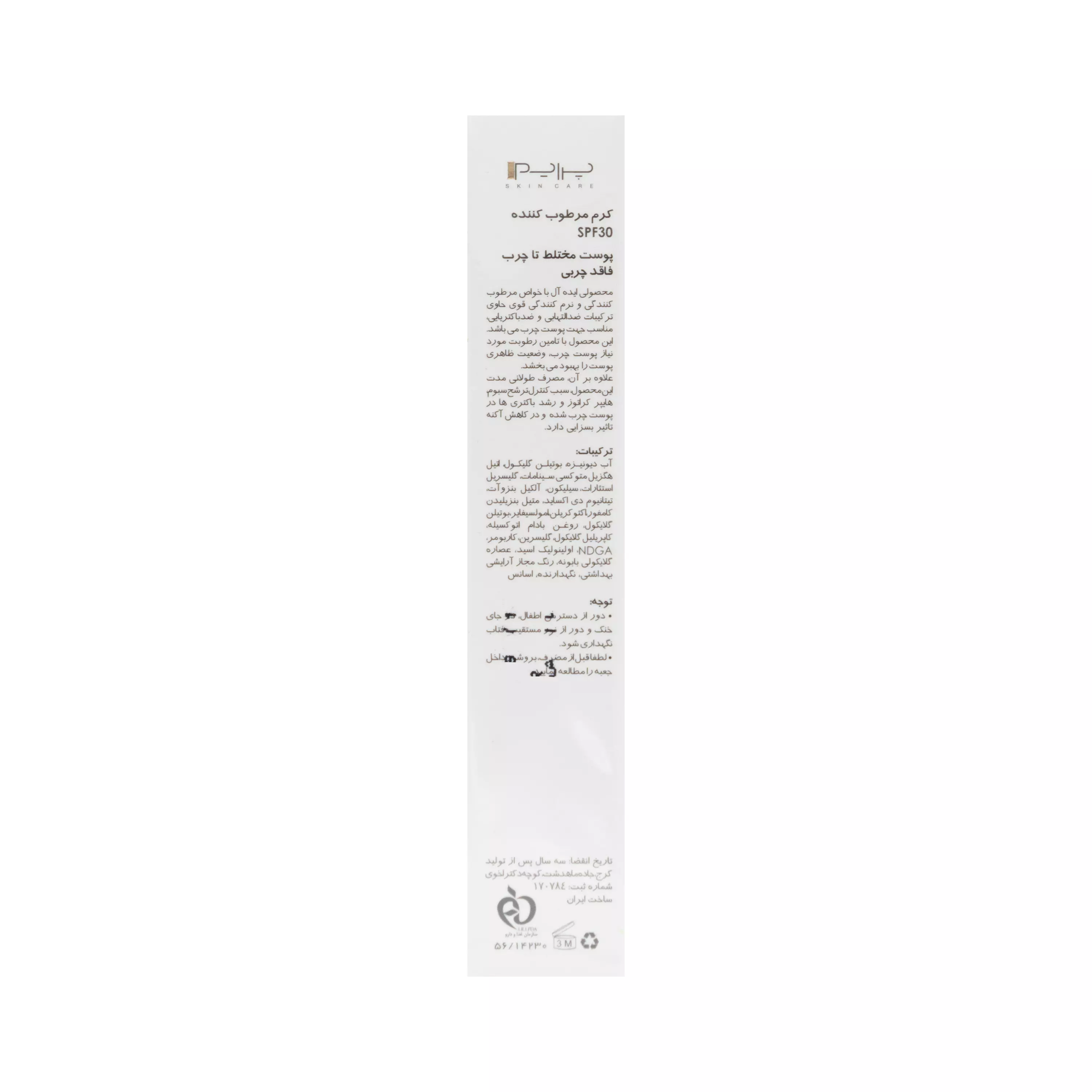 کرم مرطوب کننده فاقد چربی بی رنگ SPF30 پرایم